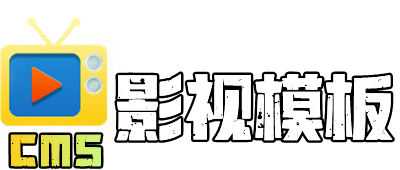 苹果cms模板