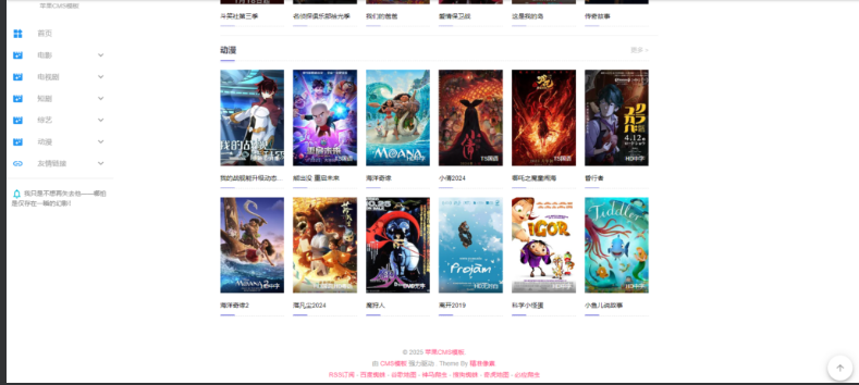 仿电影一号苹果CMSV10主题模板自适应