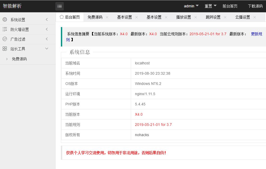 智能影视解析4.0免费最新版带后台正版源码
