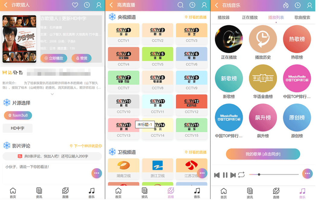 2.png 苹果CMS V10手机端最新UI影视主题模板 二次元JOELEO 多配色切换 整站源码